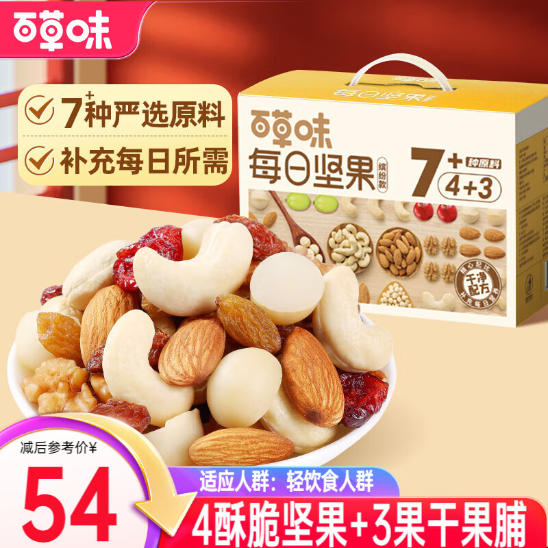 百草味 每日坚果 坚果礼盒混合果仁健康夏威夷果 【缤纷款】775g/箱31袋