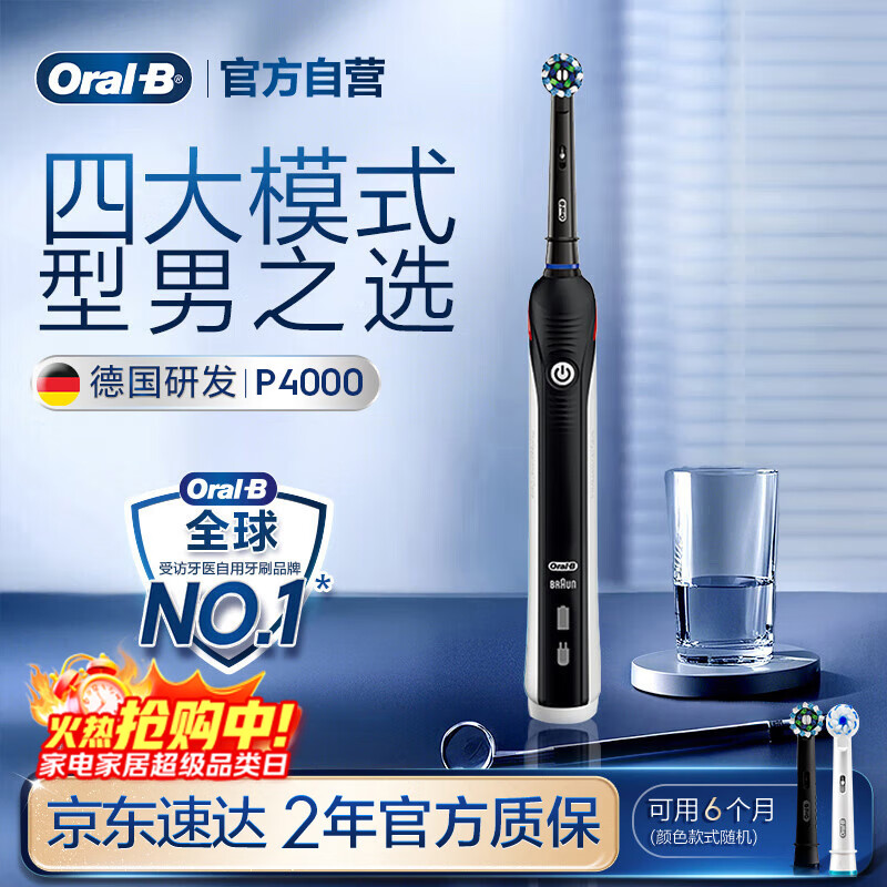 欧乐B成人电动牙刷男士女士P4000深度清洁牙龈呵护3D声波京东自营热卖榜商务伴手礼生日礼物送男友女友