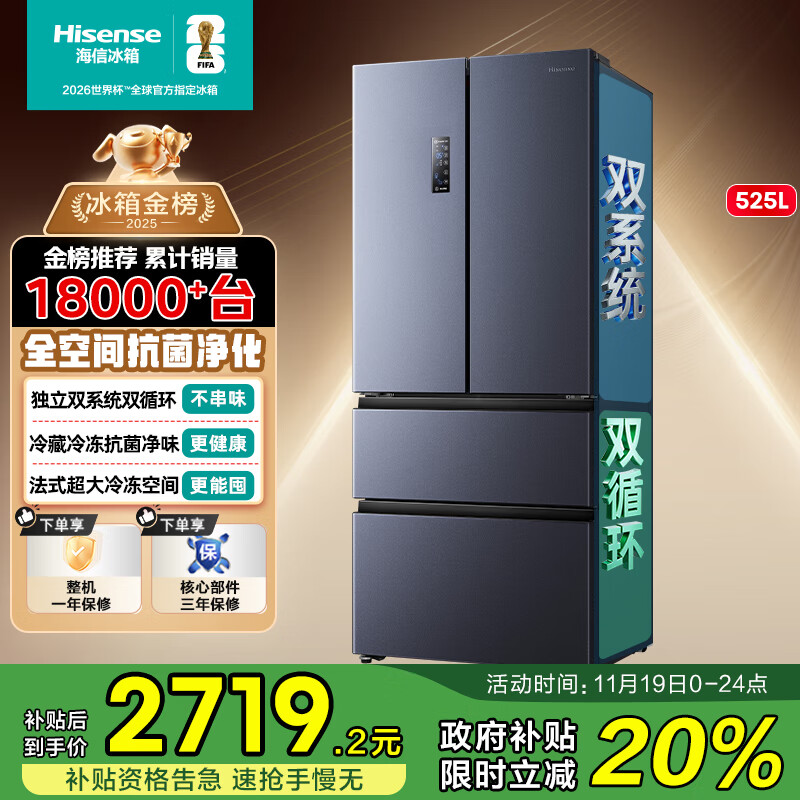 海信冰箱525L双系统法式多门四开门