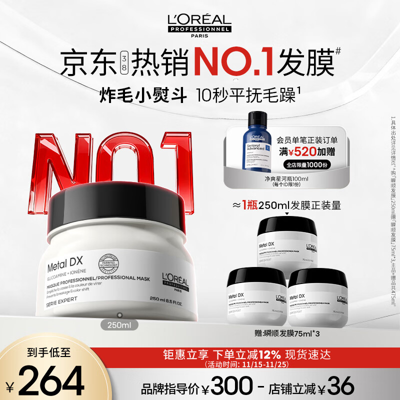 欧莱雅PRO直播专享【肖战推荐】瞬顺发膜250ml柔顺修护烫染干枯毛躁