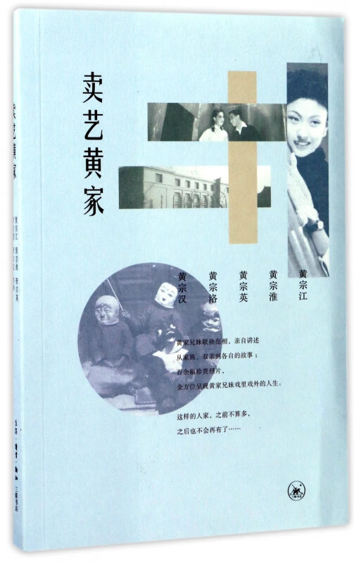 卖艺黄家
