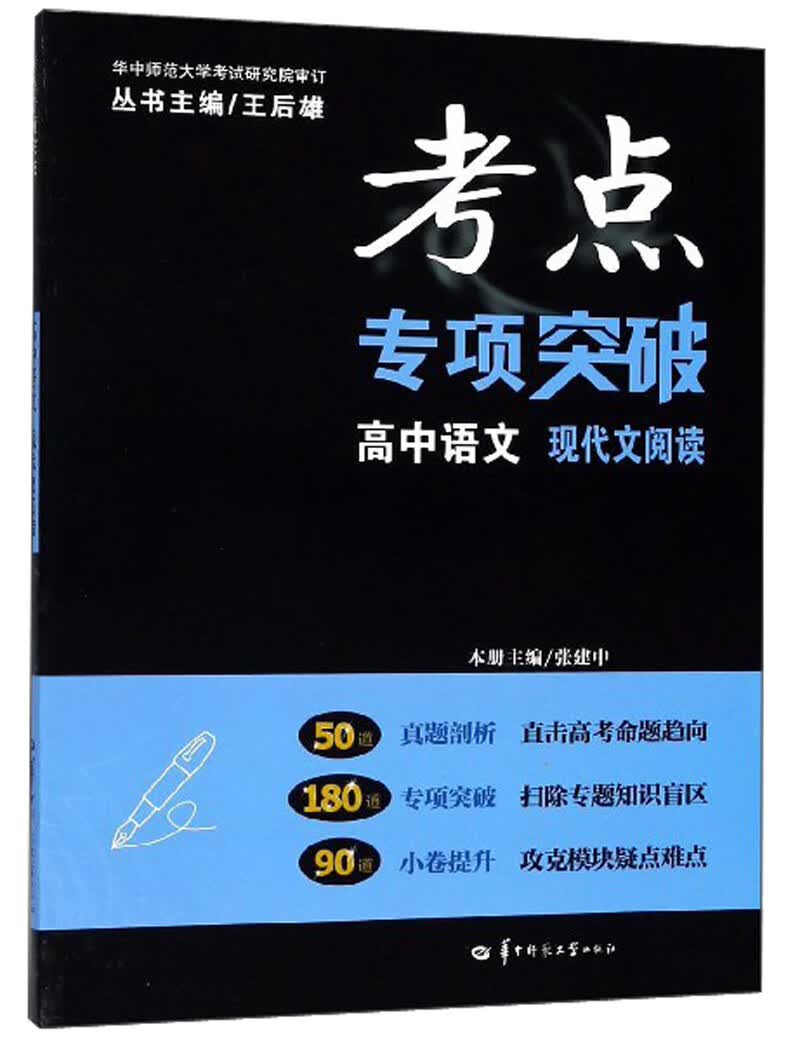 高中语文（现代文阅读）/考点专项突破