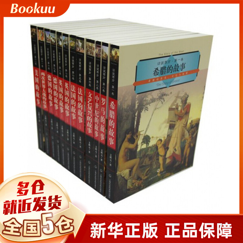 话说西方(共12册)