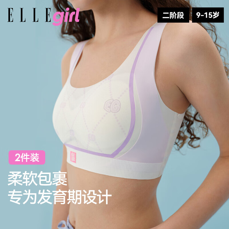 ELLE girl少女无痕胸罩文胸无钢圈聚拢大胸显小运动内衣透气背心两件装 2件特惠装｜二阶段｜格纹紫+霓点粉 L 参考体重：75-90斤
