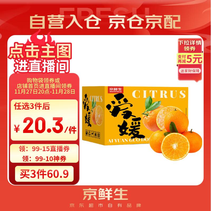 水果发車 先领16亓券 JD自营 京鲜生 果冻橙/ 皇帝柑/ 葡萄柚 5斤 - 线报酷 水果发車 先领16亓券 JD自营 京鲜生 果冻橙/ 皇帝柑/ 葡萄柚 5斤 - 线报酷