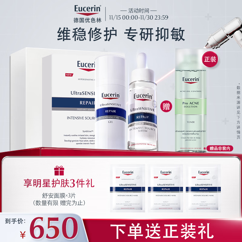 优色林舒安三件套（舒安霜50ml+舒安精华30ml+舒安面膜单盒）送女友礼物