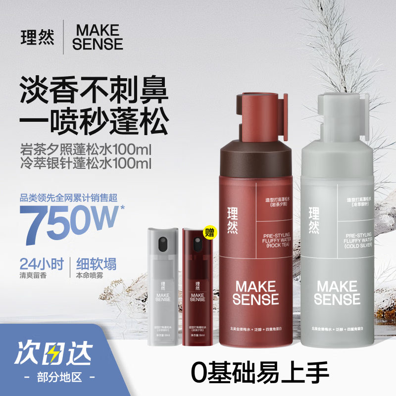 理然男士造型蓬松水头发蓬松喷雾发胶定型喷雾发泥干发喷雾银针+夕照