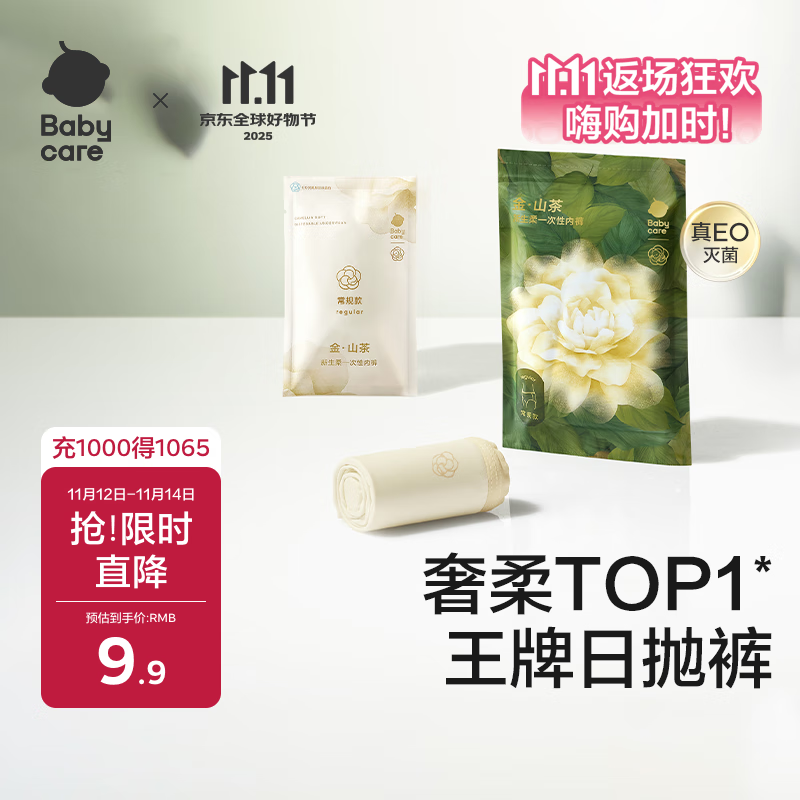 babycare【安全灭菌】山茶花一次性内裤孕产妇用品免洗内裤女L码1条