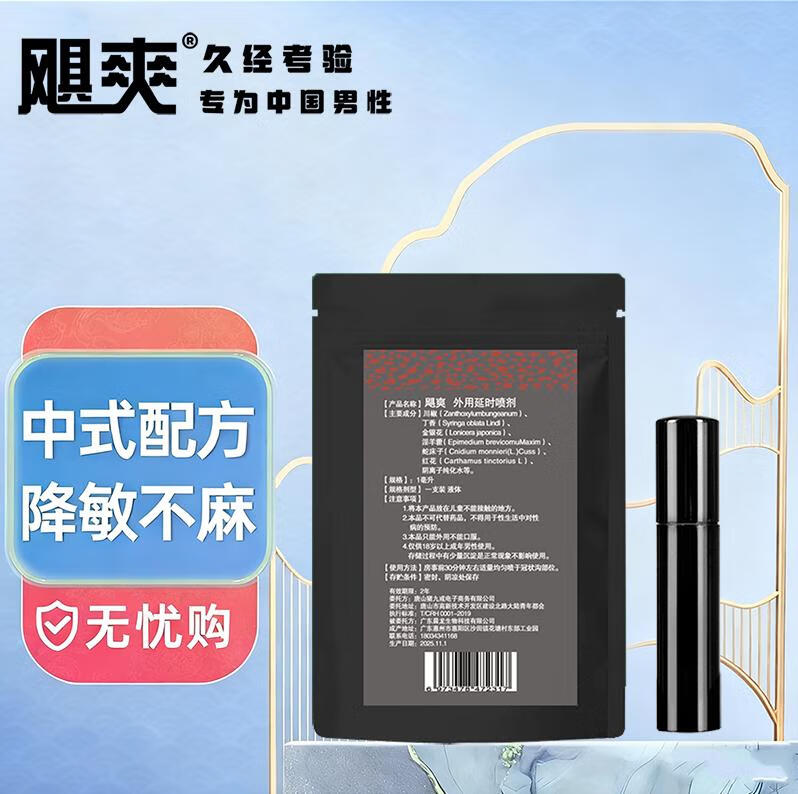 飓爽男用延时喷剂外用延时喷雾男用加强版神油湿巾成人情趣飓爽小喷剂 飓爽小喷剂1只