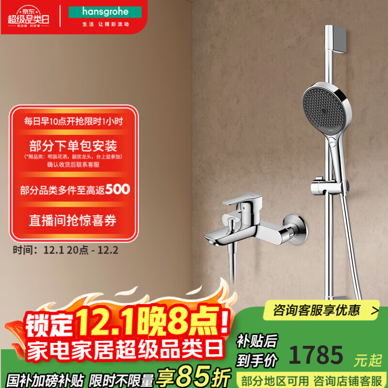 汉斯格雅（Hansgrohe）境雨rainfinity130mm花洒套装 境雨镀铬手持+浴缸龙头