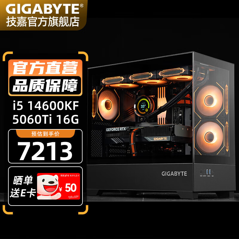 技嘉全家桶14代酷睿i5 14600KF/RTX5060TI 16G/5070/Ultra5 245KF电竞游戏直播设计AI海景房电脑主机 PL丨四：i5 14600KF丨5060Ti16G