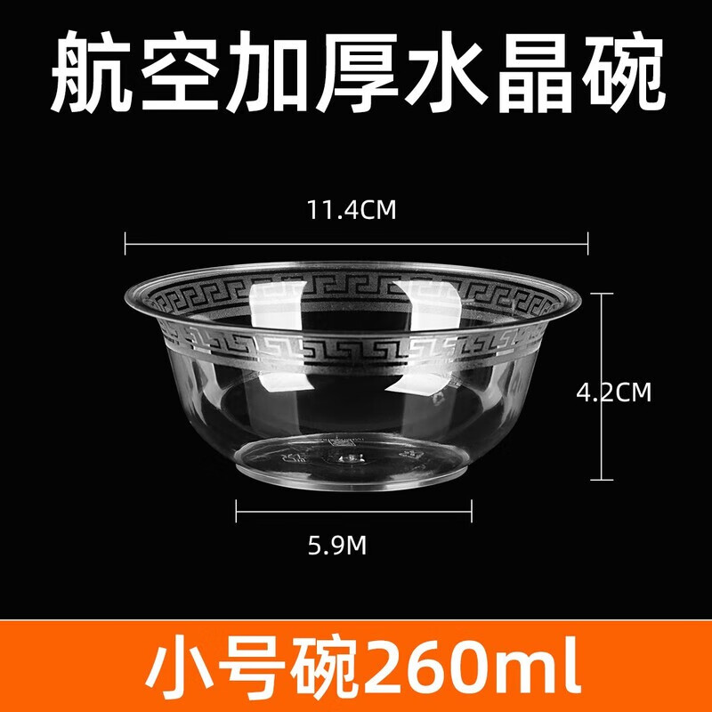 DEATKN德国一次性碗家用硬质航空水晶碗加厚加硬食品级材质塑料碗汤碗火 260毫升-【花纹水晶碗】 100只【加厚硬质】