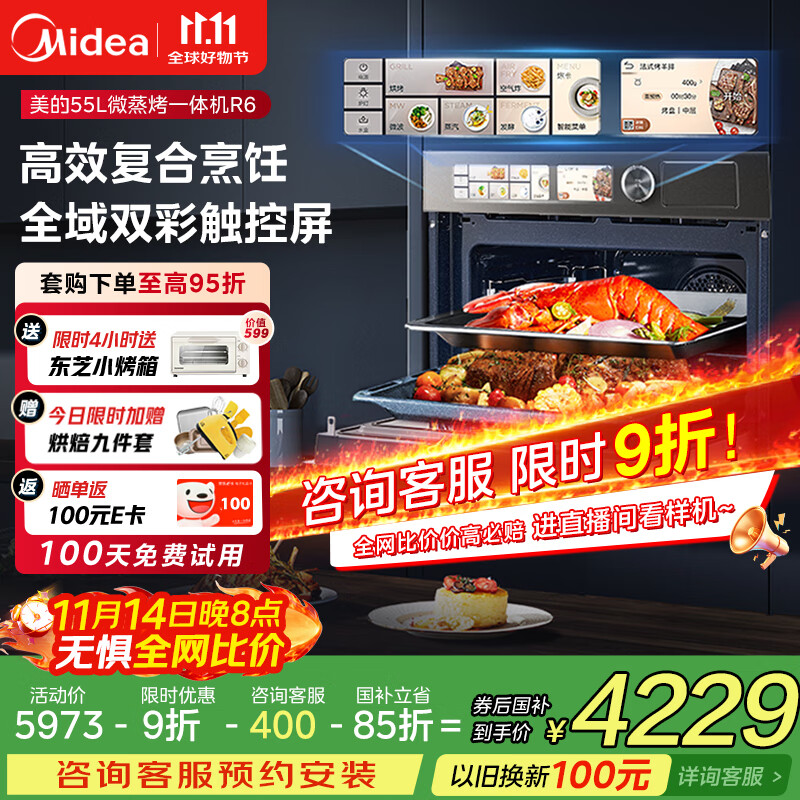 美的（Midea）【国家补贴】微霸嵌入式微蒸烤炸炖5合1蒸烤箱一体机GR6 55L家用 大热风脱脂燃卡全域双彩屏