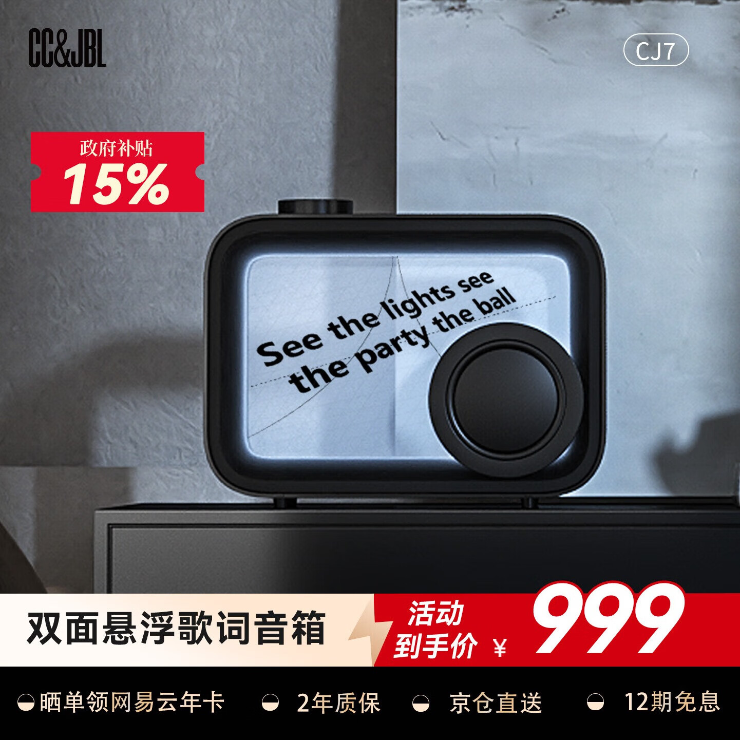 CC&amp;JBL-CJ7双面悬浮歌词音响透明字幕无线蓝牙音箱网红家用客厅HIFI创意女生生日礼物男生礼品国家补贴