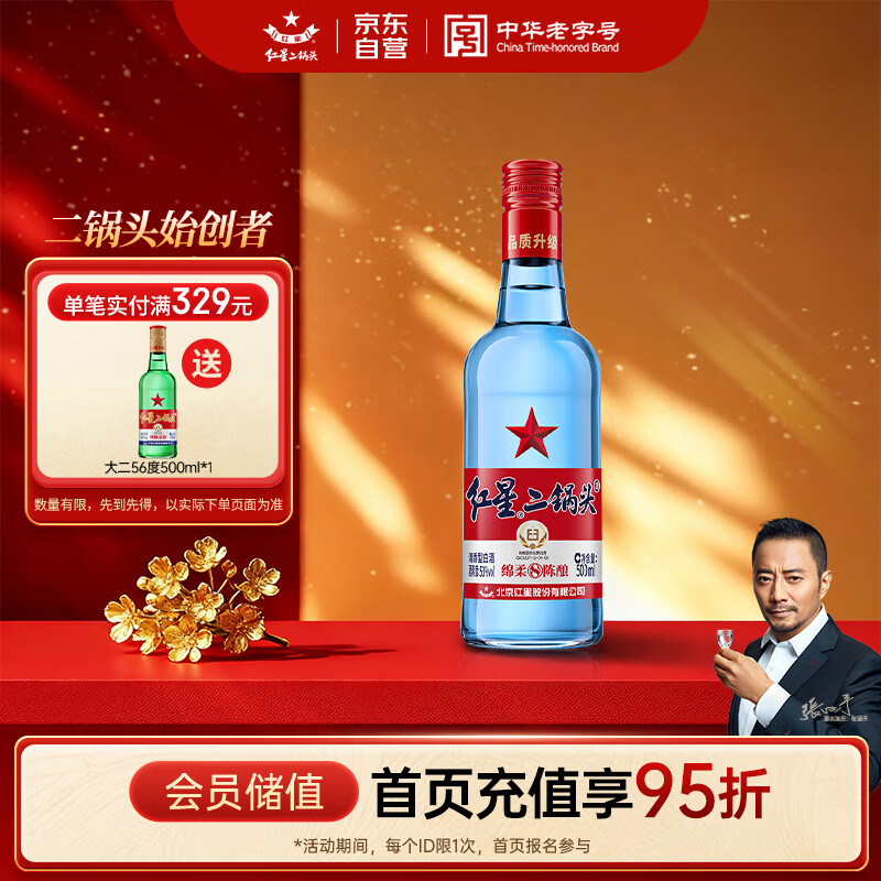 红星二锅头 蓝瓶绵柔8陈酿 清香型白酒 53度 500ml 单瓶装 纯粮口粮酒