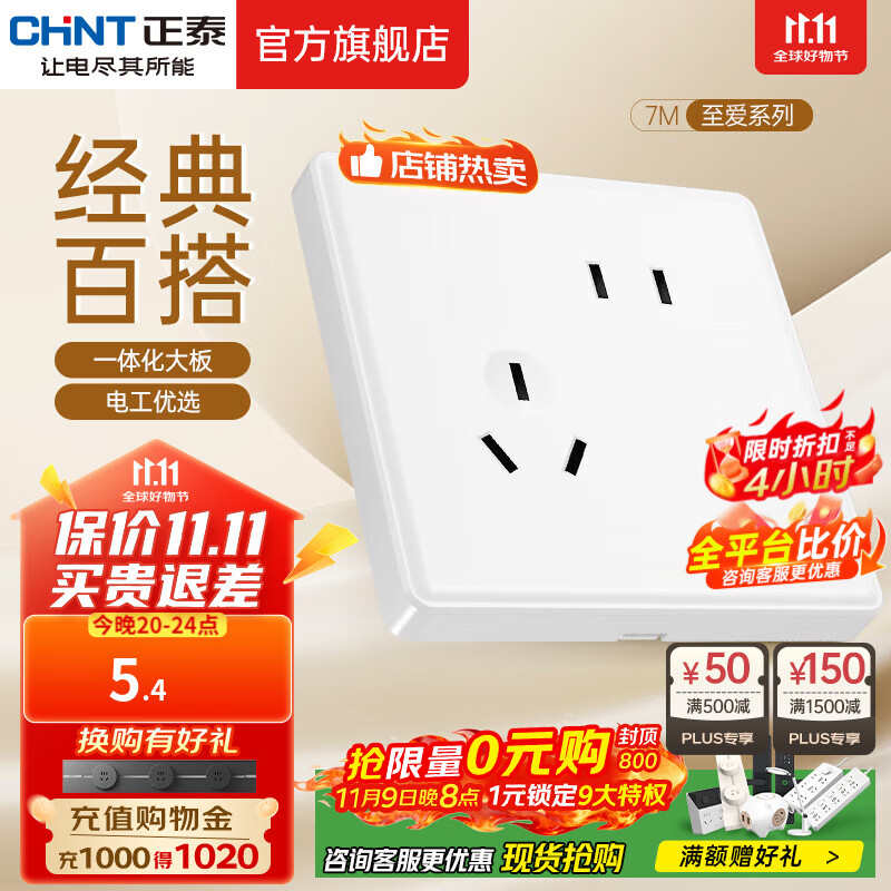 正泰（CHNT）开关插座7M 家用86型五孔墙壁面板暗装电源插座 电工推荐 优雅白 斜五孔10A