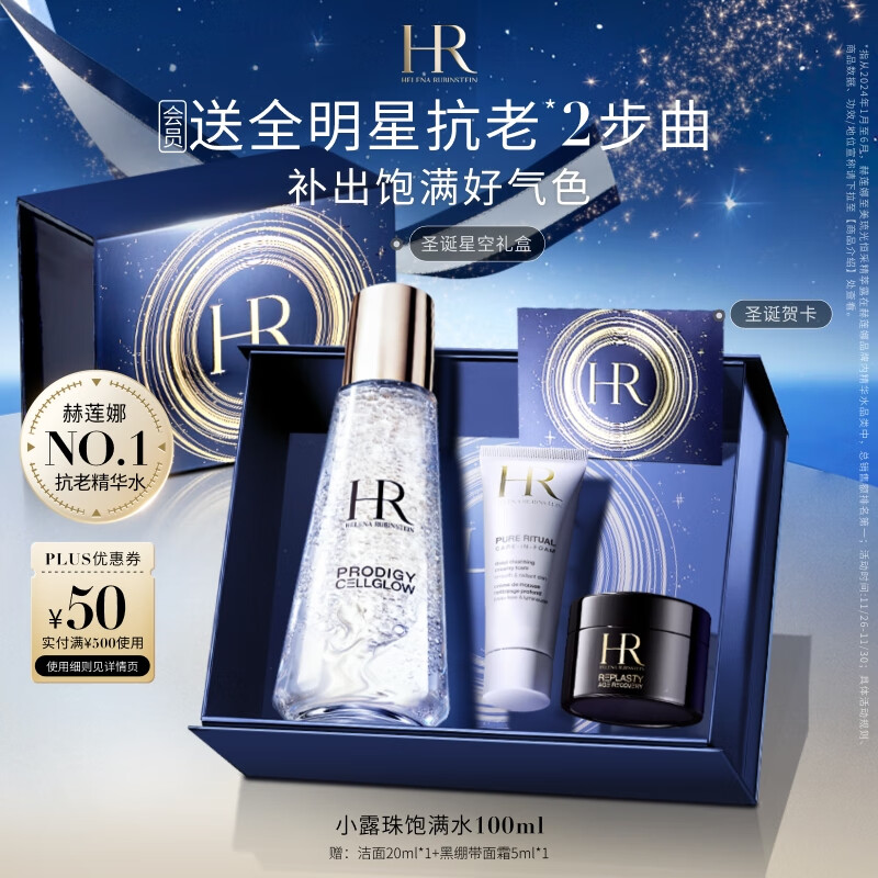 赫莲娜HR小露珠100ml保湿抗皱精华水护肤品化妆品礼盒圣诞礼盒送女友