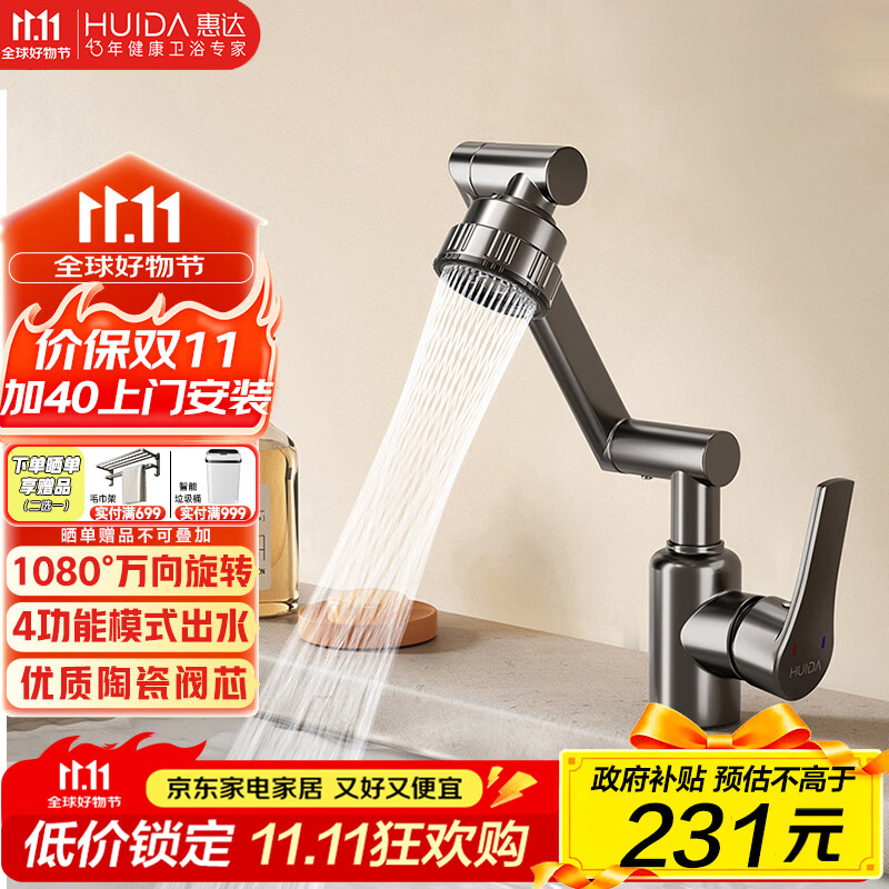 惠达（HUIDA）面盆水龙头万向浴室柜洗脸盆洗手盆卫生间台盆冷热龙头TY11
