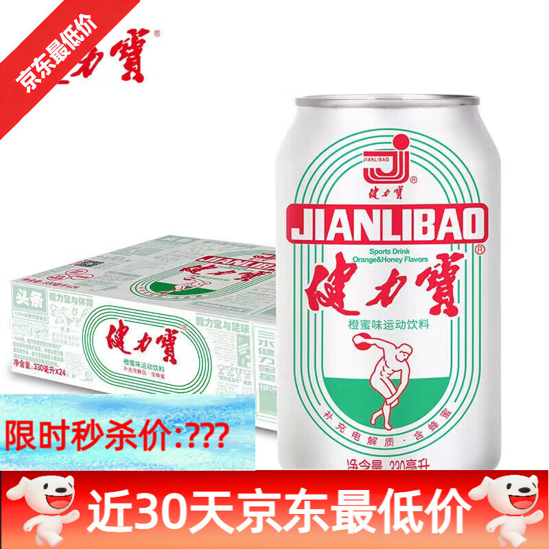 健力宝橙蜜味汽水330ml6罐24罐国潮易拉罐饮料 330ml*24罐(经典白罐)