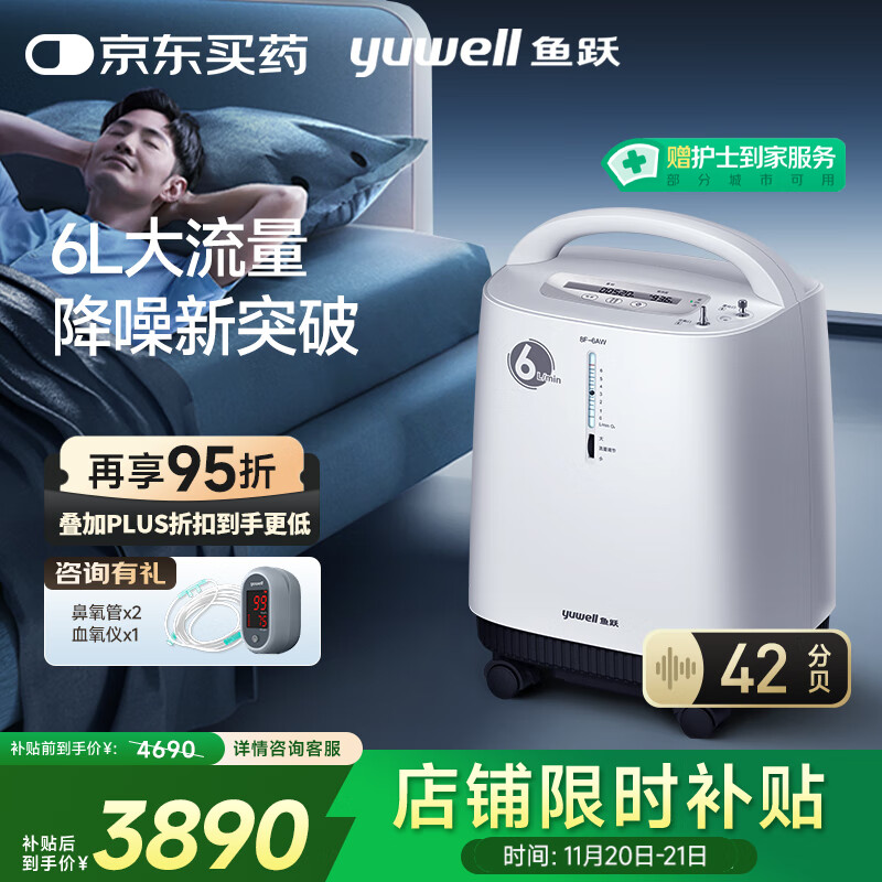 鱼跃医用制氧机吸氧机轻音家用老人5L升级6L升8F-6AW中重度缺氧
