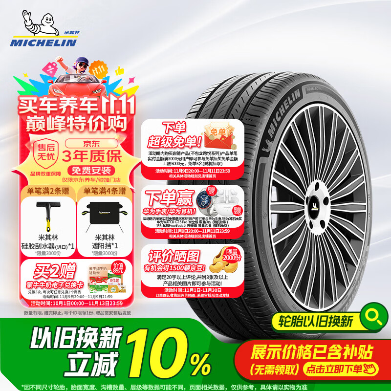 米其林（MICHELIN）汽车轮胎 245/45R19 102W 浩悦五代 Primacy 5 适配奥迪A6/A7/BY