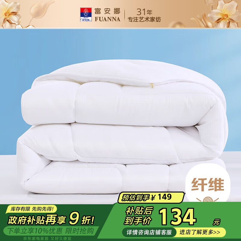 富安娜 舒暖七孔抗菌纤维被 四季被春秋被 双人加大被芯5斤230*229cm 白