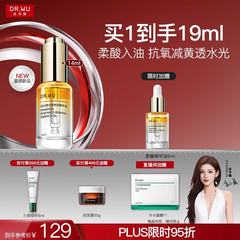 达尔肤抛光精华油14ml 舒缓修护光透焕亮柔酸精华液