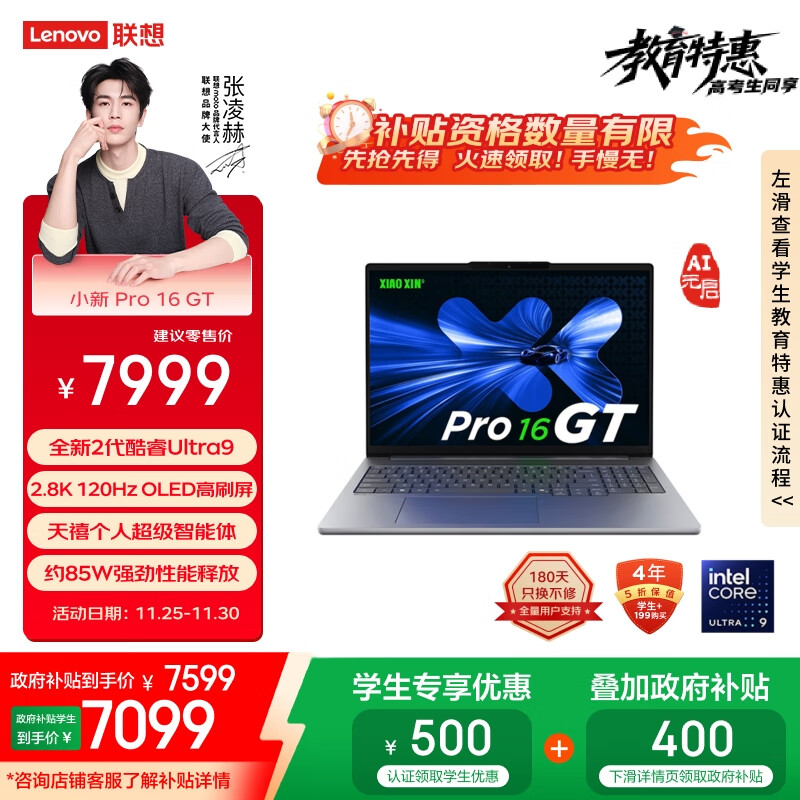 联想笔记本电脑小新Pro16GT AI元启轻薄本2025 2代酷睿Ultra9 32G 1T 2.8K高刷OLED【国家补贴】