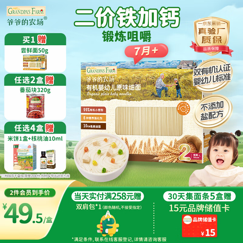 爷爷的农场有机婴幼儿原味细面240g宝宝辅食婴儿面条钙铁锌儿童早餐6-12个月