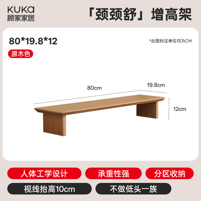 顾家家居显示器增高架办公桌置物架桌面搁板实木收纳托架电脑桌面支撑架子 FAS级橡胶木【原木色】80CM