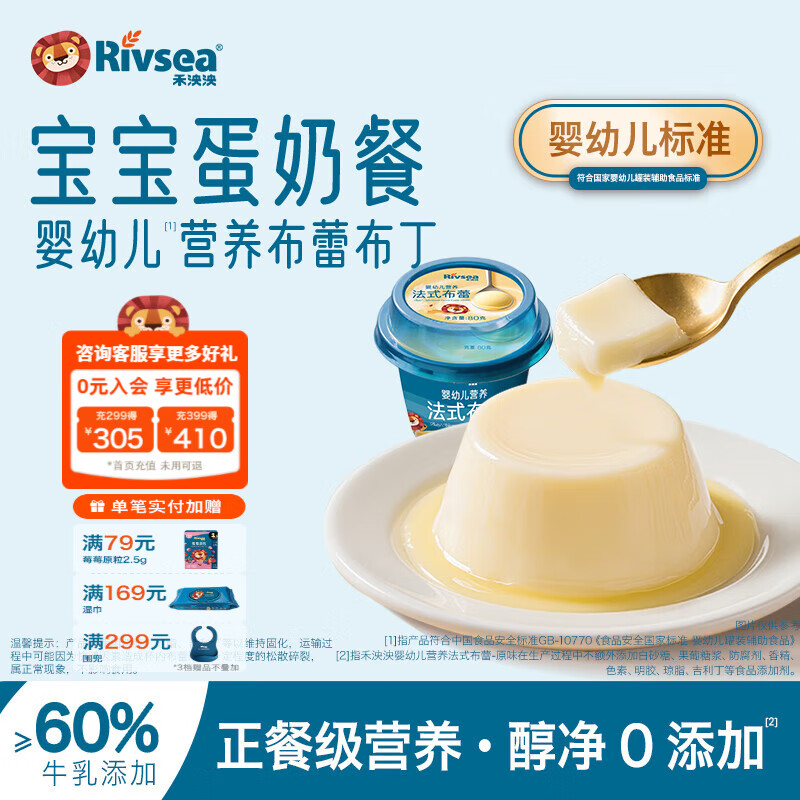 禾泱泱婴幼儿法式布蕾布丁无添加白砂糖 宝宝辅食泥糊儿童零食6个月以上 婴幼儿布蕾 80g*1杯 【尝鲜】