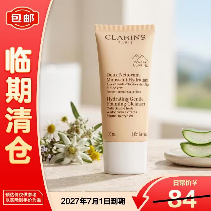 娇韵诗舒柔保湿泡沫洁面乳30ml【临期清仓】
