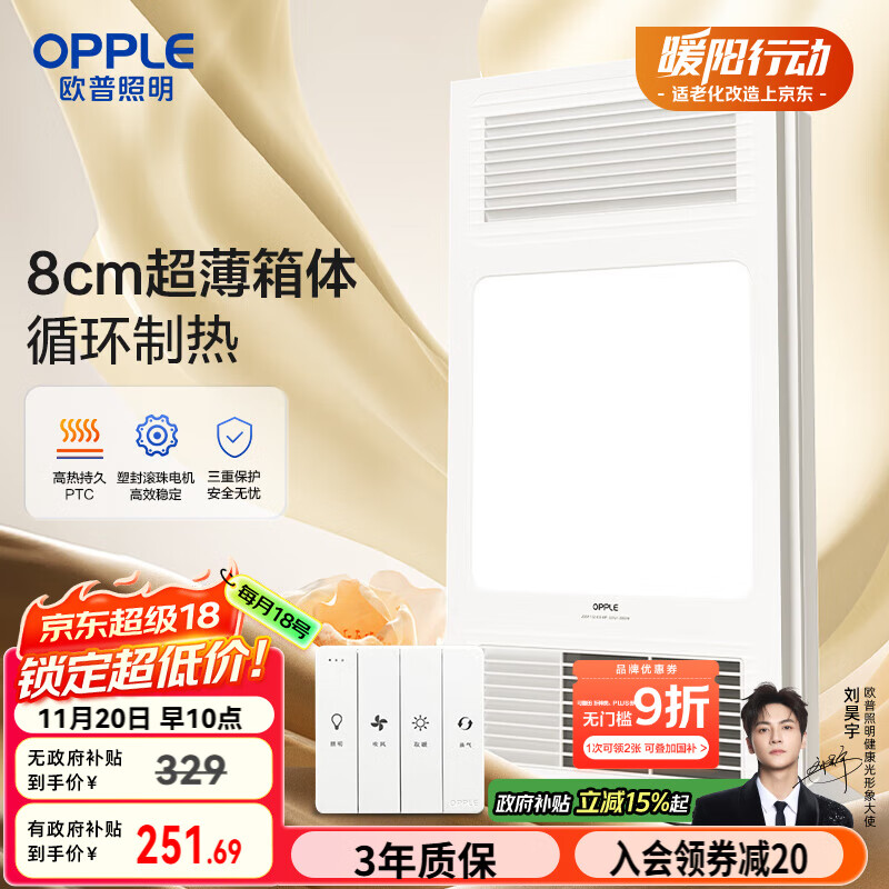 欧普（OPPLE）风暖浴霸灯超薄浴室取暖卫生间照明排气一体暖风机集成吊顶F132-A