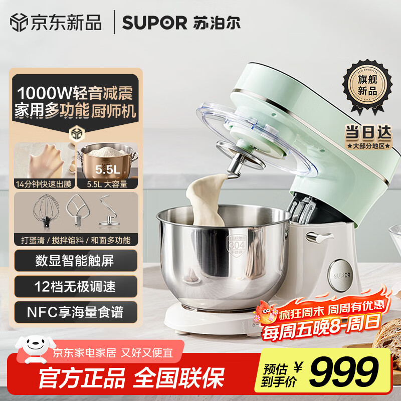苏泊尔厨师机搅面机家用全自动多功能和面揉面一体机直流轻音搅拌机和面机CS102   5.5L