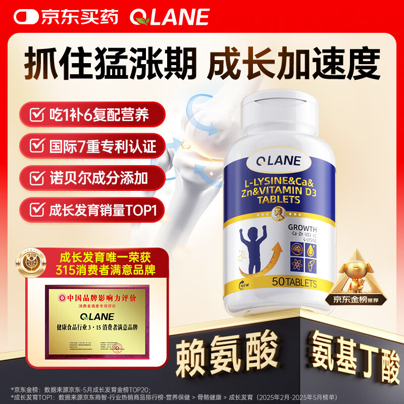 QLANE成长片赖氨酸钙片青少年儿童氨基丁酸γ生长素3-17岁助增补钙高