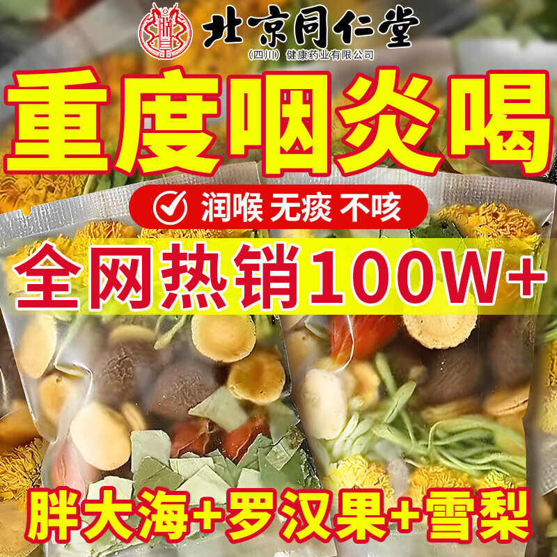 协穆胖东来同款罗汉果胖大海雪梨枇杷菊花茶清肺润肺排肺毒止肺咳化痰 60包*2盒 京东折扣/优惠券