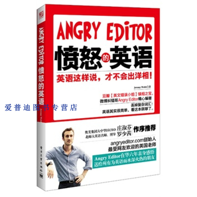 愤怒的英语 the angry english   engl [英]jeremy