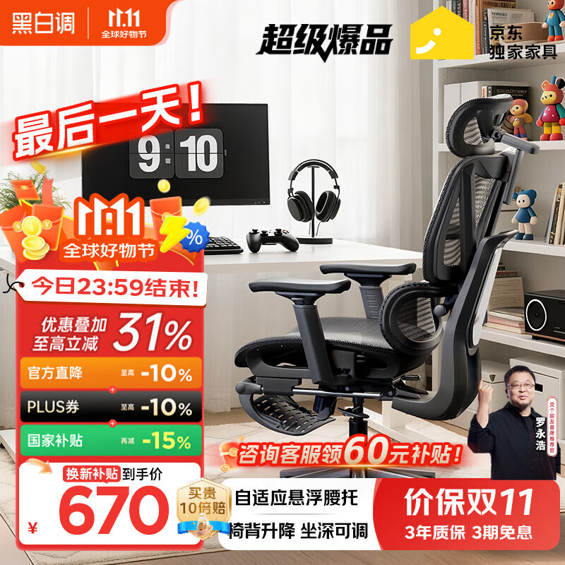 黑白调P3人体工学椅电脑椅办公人工力学座椅学习电竞椅子可躺国家补贴