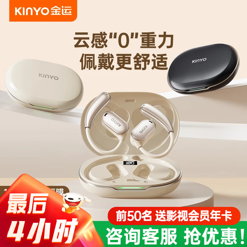 金运蓝牙耳机 i39 骨传导