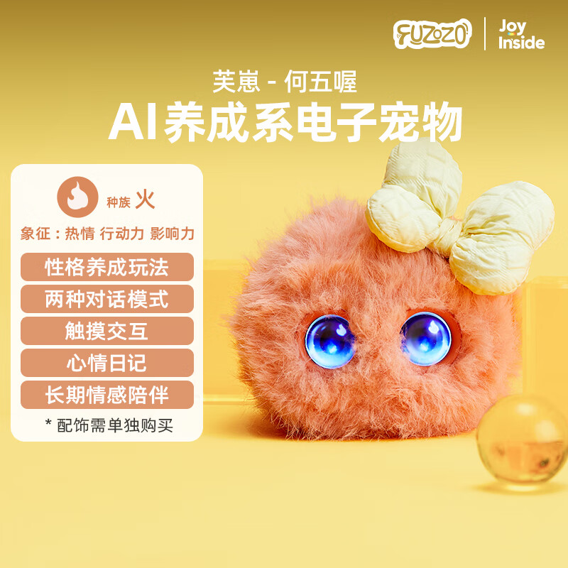 Fuzozo芙崽AI情感陪伴机器人毛绒玩具潮流五行火儿童电子宠物新年礼物