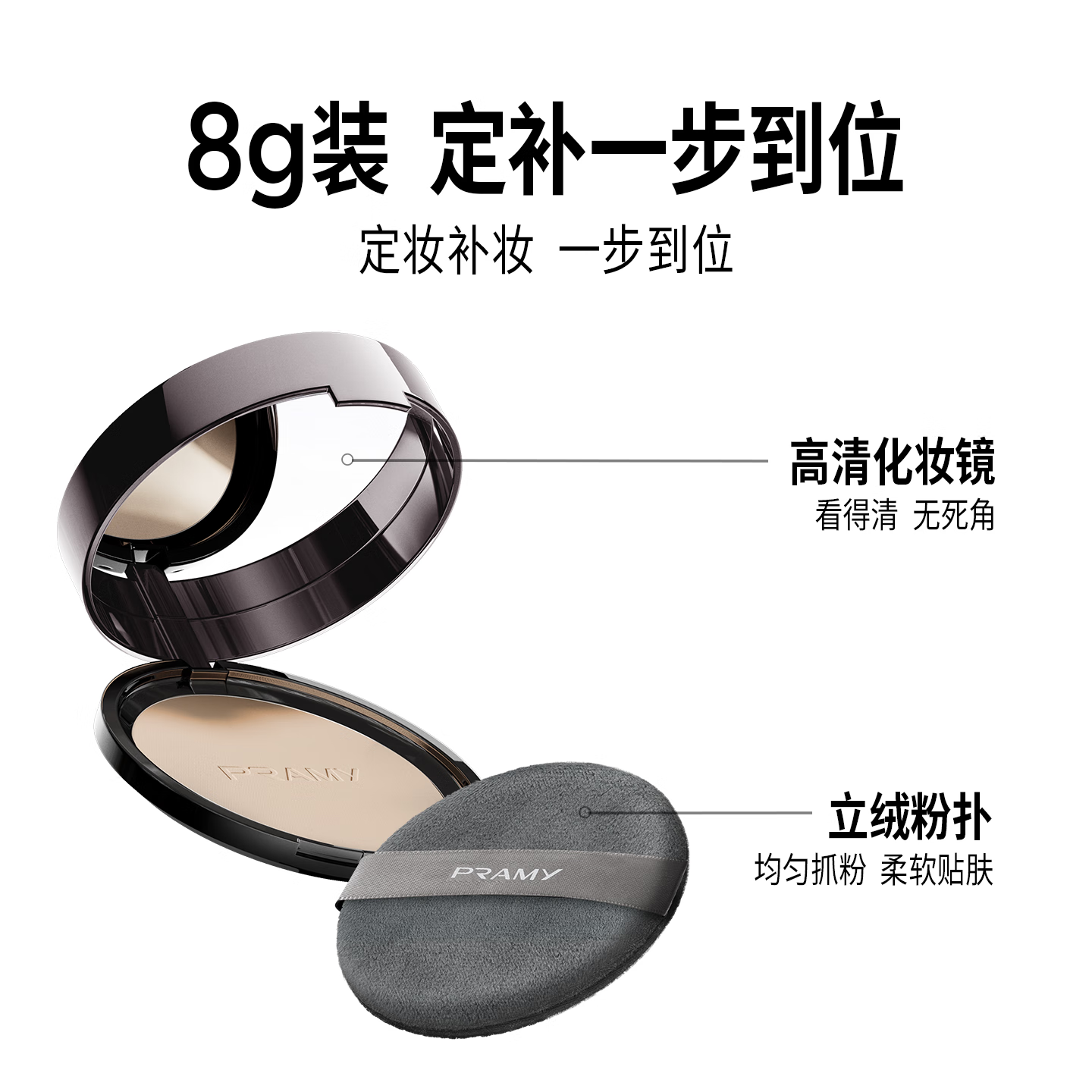 柏瑞美（PRAMY）大码柔焦粉饼一拍柔焦无油光细腻贴肤柔润不卡粉 01#象牙白-8g【油皮混油推荐】