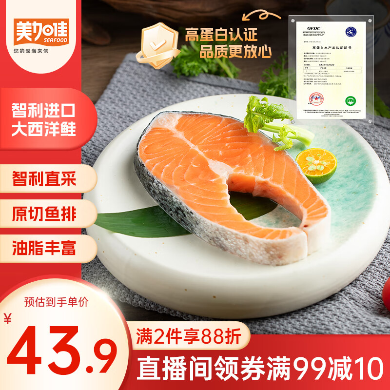 美加佳智利高蛋白三文鱼排(大西洋鲑)净重420g 2-3块 筒切单块真空装  