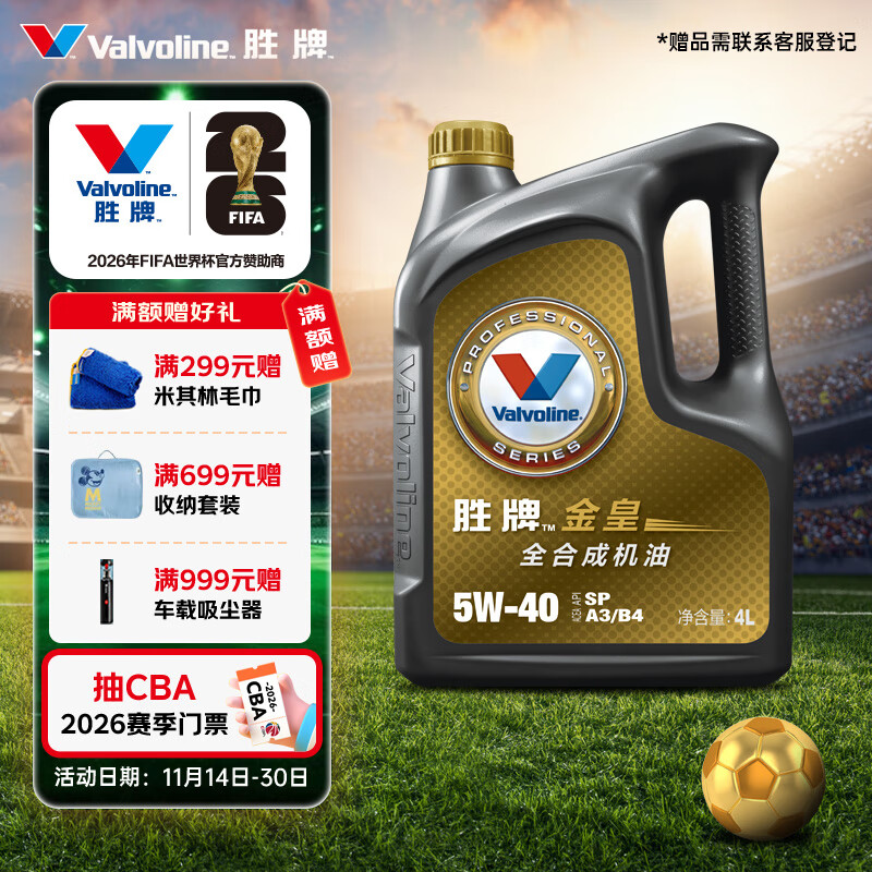 胜牌（VALVOLINE）金皇经典版 全合成机油 发动机润滑油 5W-40 SP级 A3B4 4L
