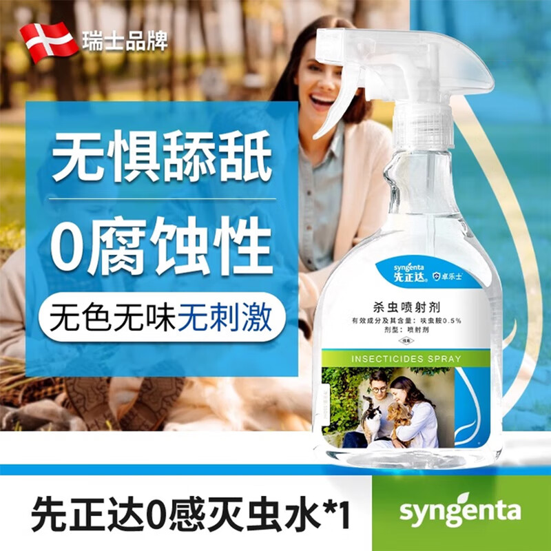 先正达家用蟑螂药蚊蝇药灭蚂蚁臭虫下水道小飞虫灭苍蝇蚊子药杀虫剂 大瓶更划算550ml