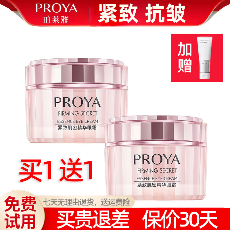 珀莱雅抗皱精华眼霜送妈妈紧致抗皱保湿护肤品旗舰款 紧致肌密眼霜【实发2瓶】+洁面啫喱 京东折扣/优惠券