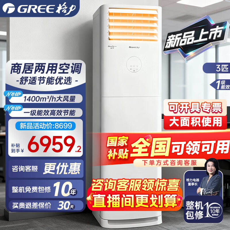 ���ڲ�����������GREE������յ���2025��Ʒ����3ƥ��ʽ�Ƽѹ����ҵ�칫���ó�һ����Ч�������Ƶ����ʡ��WIFI�ǿؿ��� 3ƥ һ����Ч �ŵ�/д��¥��30-45�O�Ƽ��� 6958.4Ԫ(������)