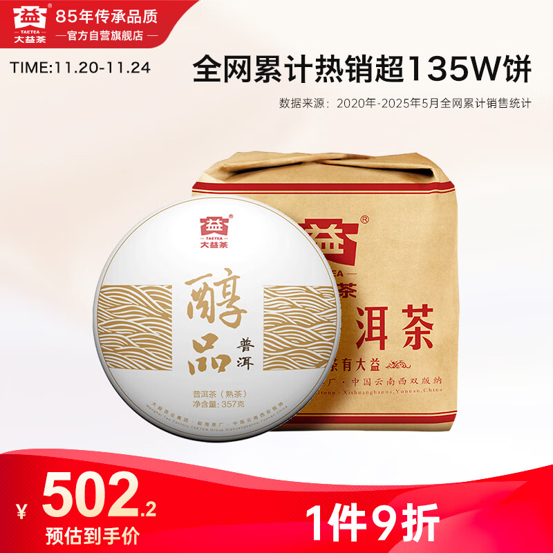 大益TAETEA茶叶普洱茶熟茶醇品饼茶提装357g*7饼口粮茶中华老字号