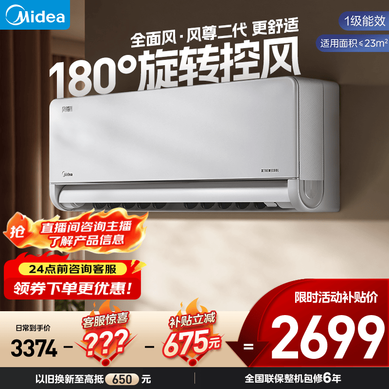 美的（Midea）空调风尊全面风·挂机大1.5匹 新一级能效变频冷暖 3D环游风 送风舒适 国家补贴20%空调官方旗舰店 大1.5匹 一级能效 全面风·风尊二代