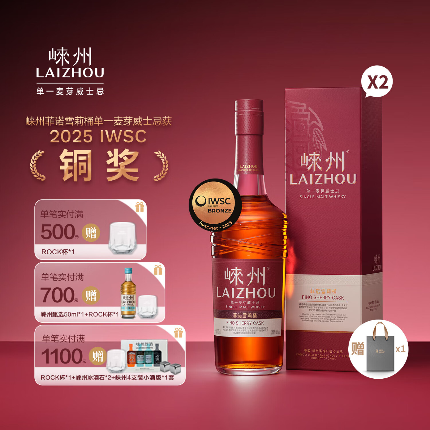 崃州单一麦芽威士忌菲诺雪莉桶 盒装送礼 700ml*2（赠专属礼袋*1）