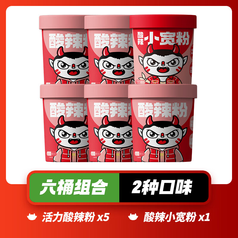 食族人酸辣粉冲泡方便速食网红宿舍休闲零食品夜宵 【6桶】定制酸辣粉*5+酸辣小宽粉*1